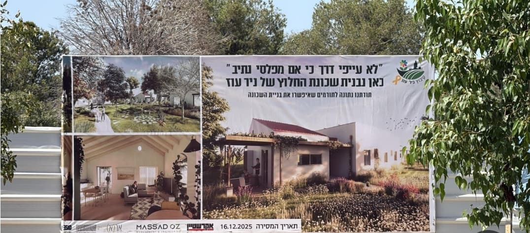 ניר עוז- האור שבי