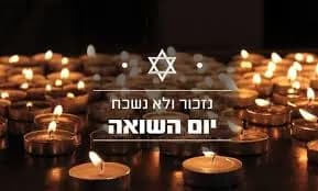 לזכור ולא לשכוח: יום השואה
