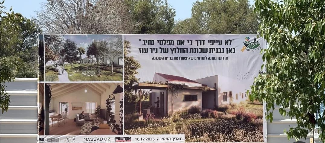 ניר עוז- האור שבי