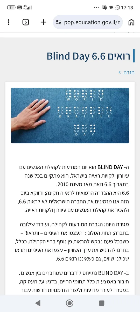 יום העיוור – לראות את העולם בצורה קצת אחרת